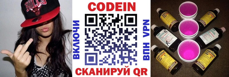 купить наркоту Иноземцево Codein Purple Drank